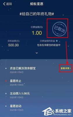 支付宝怎么终止蚂蚁星愿？支付宝终止蚂蚁星愿的方法 软件教程