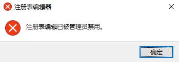 注册表被恶意锁定怎么办？注册表被恶意锁定解决方法 软件教程