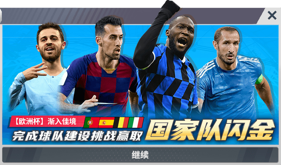 FIFPRO正版授权《球场风云》开启欧洲杯版本！限时欧洲杯专属玩法亮相