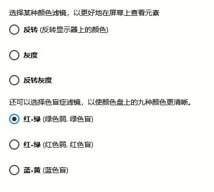 Win10颜色滤镜功能如何开启？Win10颜色滤镜的开启方法 软件教程