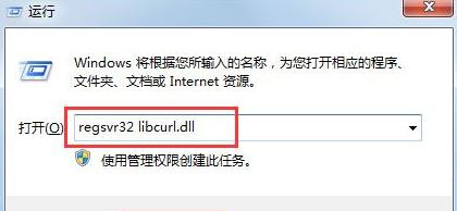 win7系统libcurl.dll文件错误怎么办？ 软件教程