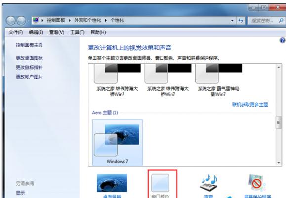 Win7怎么阻止窗口颜色修改 软件教程