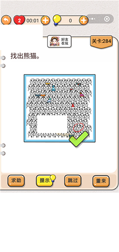 我不是猪头第284关攻略 我不是猪头第284关怎么过