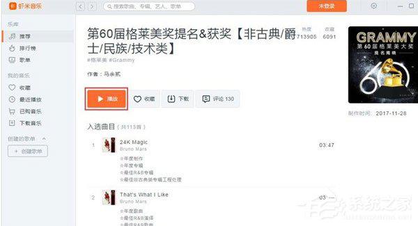 虾米音乐如何播放歌单？播放歌单的操作步骤 软件教程