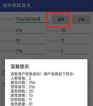 洛阳站直充工具下载以及使用教程-地铁跑酷国际服洛阳直充怎么用