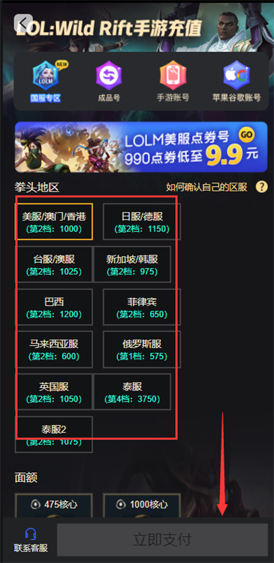 lol手游国际服充值教程-英雄联盟手游国际服怎么充值