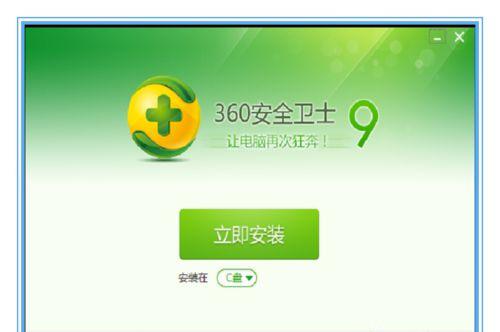 Win7系统不能安装360安全卫士怎么解决？ 软件教程