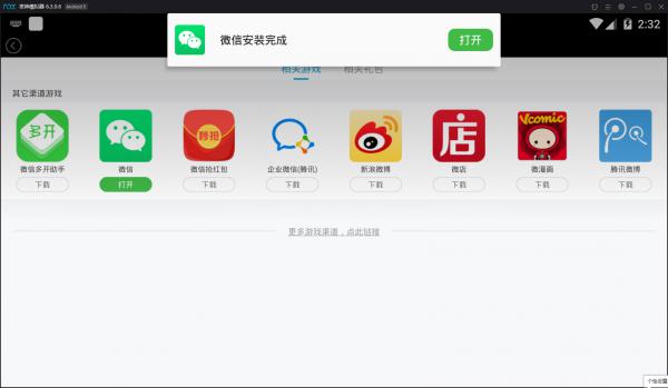 夜神模拟器怎么安装微信？夜神安卓模拟器安装微信的方法 软件教程