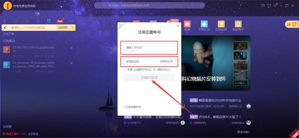 迅雷账号怎么注册？迅雷X账号注册方法分享 软件教程