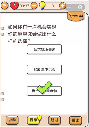 我不是猪头第144关攻略 我不是猪头第144关怎么过