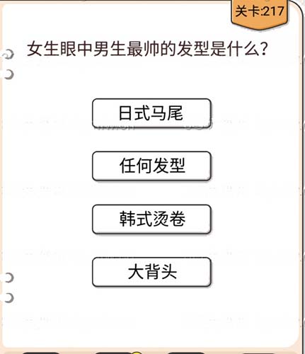 我不是猪头第217关攻略 我不是猪头第217关怎么过