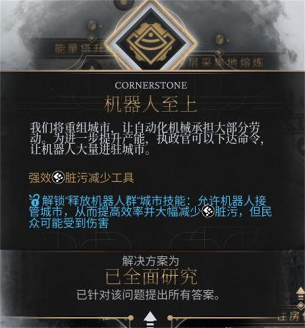 冰汽时代2全部倾向极端技能介绍说明