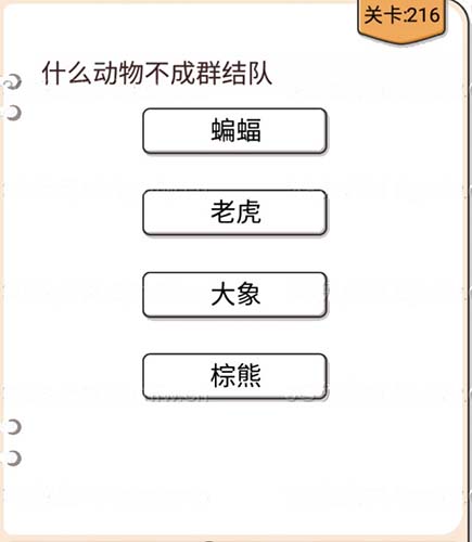 我不是猪头第216关攻略 我不是猪头第216关怎么过