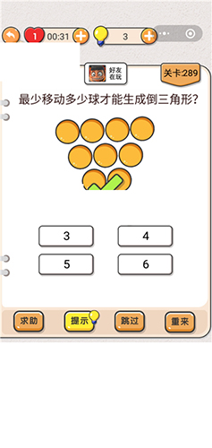 我不是猪头第289关攻略 我不是猪头第289关怎么过