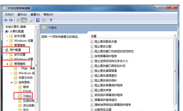 Win7怎么阻止窗口颜色修改 软件教程