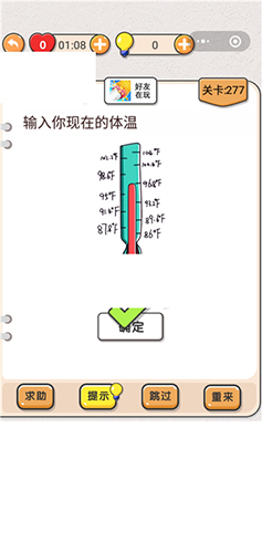 我不是猪头第277关攻略 我不是猪头第277关怎么过