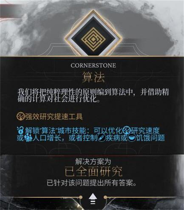 冰汽时代2全部倾向极端技能介绍说明