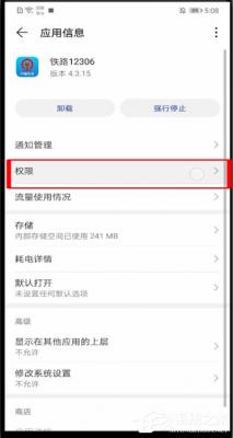 12306无法启动相机怎么办？一招教你快速开启相机！ 软件教程