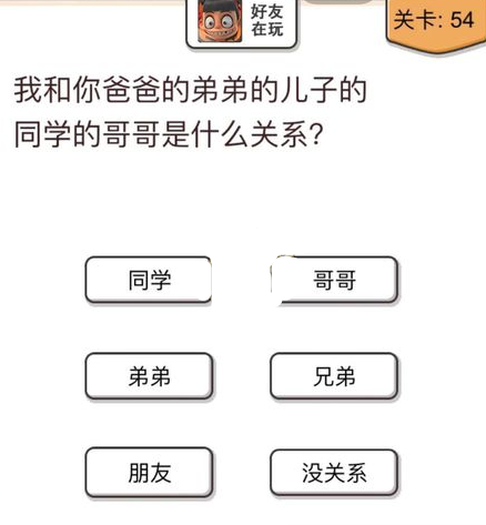 我不是猪头第54关攻略 我不是猪头第54关怎么过