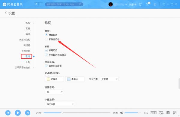 网易云音乐如何设置软件内词栏？网易云音乐软件内词栏设置方法 软件教程