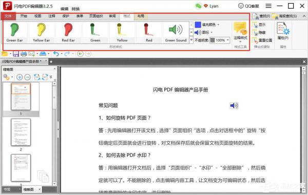 闪电PDF编辑器如何在PDF文档中加入音频？ 软件教程