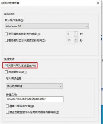 Win10无法生成蓝屏dump文件怎么办？ 软件教程