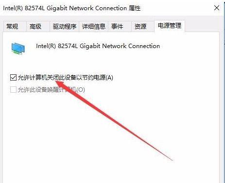 Win10网络频繁掉线又重连怎么处理？ 软件教程