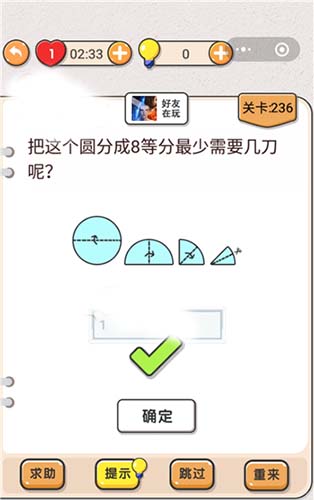 我不是猪头第236关攻略 我不是猪头第236关怎么过