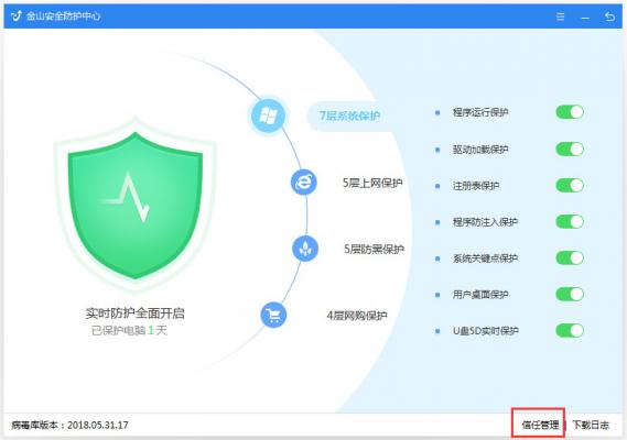 金山毒霸如何添加信任IP？金山毒霸添加信任IP地址的方法 软件教程