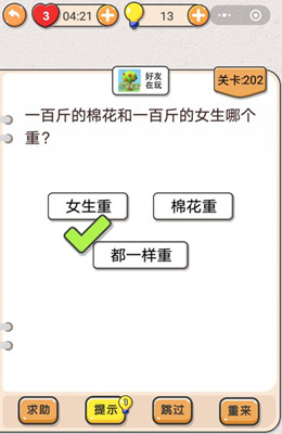 我不是猪头第202关攻略 我不是猪头第202关怎么过