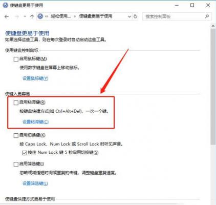 Win10ctrl键自动锁定怎么办？怎样解除ctrl锁定 软件教程