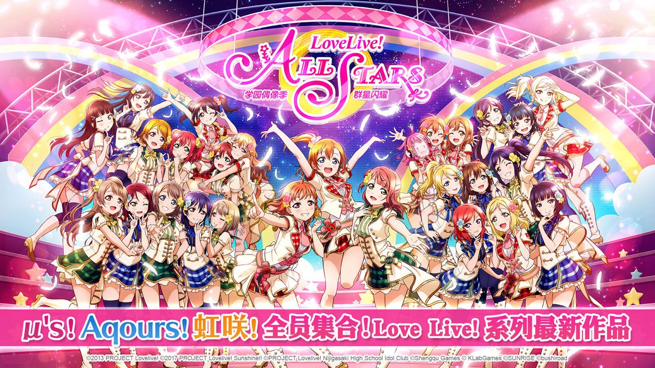 Live！学园偶像祭 群星闪耀官网预约活动开启 做任务赢公测UR！登场 Love