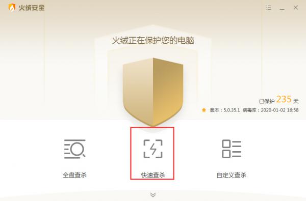 火绒怎么快速查杀？火绒快速查杀教程分享 软件教程