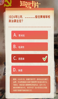 青年大学习2021第十一季第二期题目答案大全-1924年11月接任黄埔军校政治部主任题目