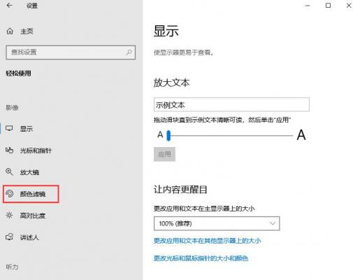 Win10颜色滤镜功能如何开启？Win10颜色滤镜的开启方法 软件教程