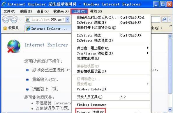 Win7旗舰版网页打不开怎么回事？ 软件教程