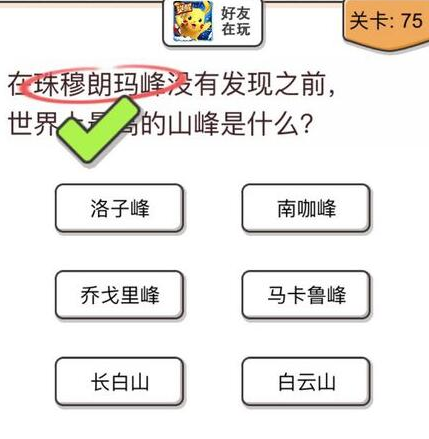 我不是猪头第75关攻略 我不是猪头第75关怎么过