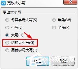 wps里英文字母大小写怎么转换？wps里英文字母大小写转换的快捷方法 软件教程