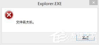 Windows7文件名太长无法打开怎么办？ 软件教程