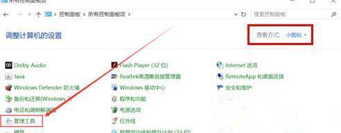 Windows8管理工具怎么打开？ 软件教程