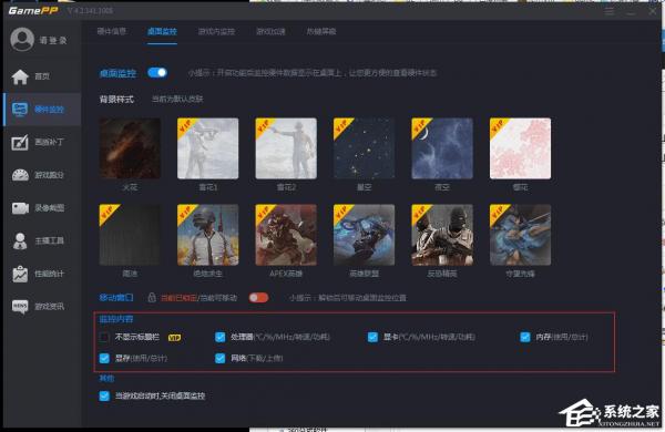 游戏加加怎么设置桌面监控？GamePP开启桌面监控的办法 软件教程