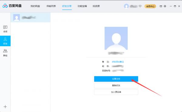 百度网盘如何分享文件给好友？百度网盘分享文件给好友教程 软件教程