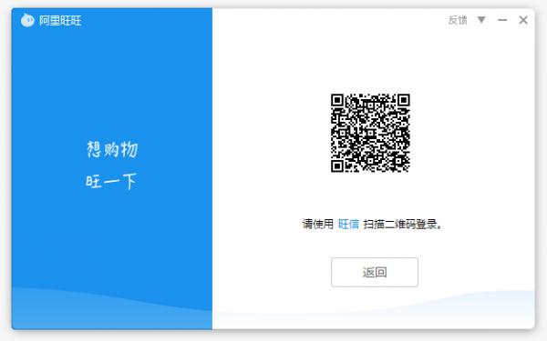 阿里旺旺怎么扫码登录？阿里旺旺扫码登录方法简述 软件教程