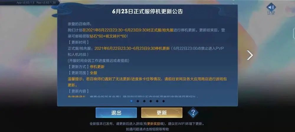 王者荣耀6月23日更新维护到几点？S24赛季更新内容公告