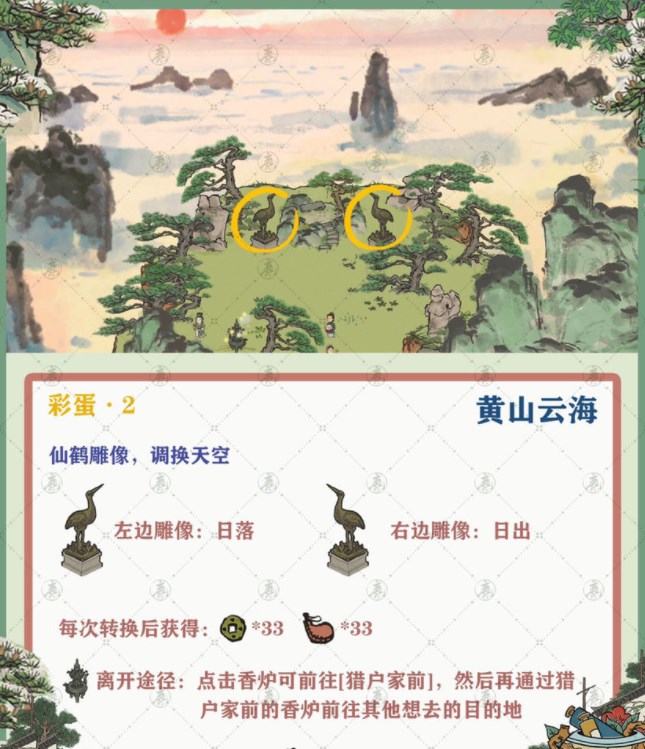 徽州探险黄山云海连线通关路线图分享-江南百景图徽州探险黄山云海攻略