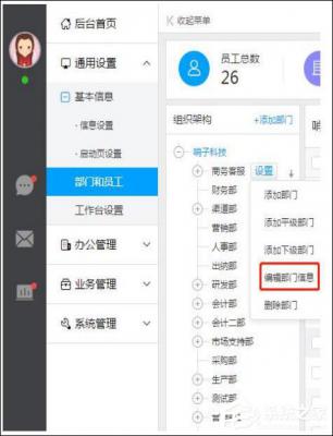 哨子办公怎么添加部门分类？ 软件教程