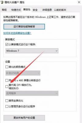 Win10专业版玩不了植物大战僵尸怎么办？ 软件教程