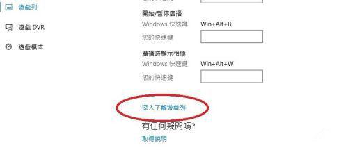 Win10自带的游戏录制及快捷键怎么用？ 软件教程