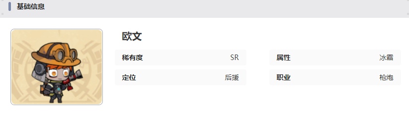 叠入深渊欧文技能是什么-叠入深渊欧文技能介绍