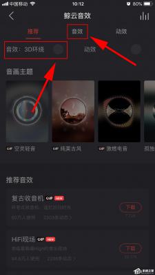 网易云音乐如何开启鲸云音效？开启鲸云音效的方法步骤 软件教程